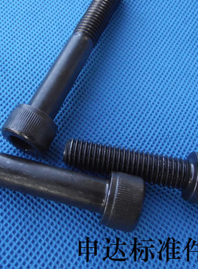 直径10mm DIN912公制 12.9级杯头内六角螺钉 M10*16--10*150