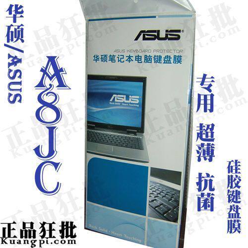 华硕ASUS A8Jc键盘膜 原装正品专用笔记本键盘保护膜