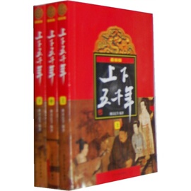 小学语文教师阅读书单上下五千年(上中下)最新版儿童中小学生，课外阅读畅销书学校老师新华书店正版保证