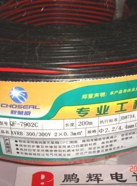 Choseal/秋叶原QF-7902C安装软线喇叭线音频线2X0.3 0.99元/米