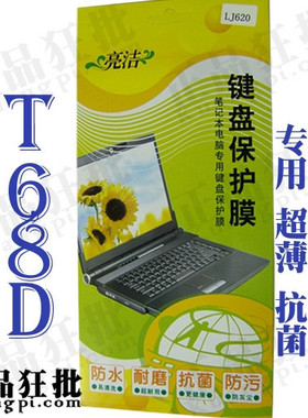 海尔HAIER T68D键盘膜 专用笔记本键盘保护膜