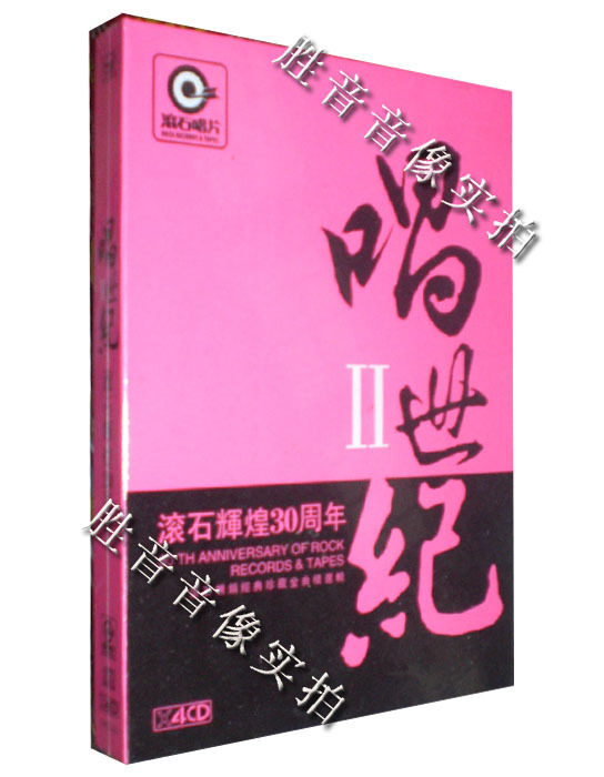 正版 唱世纪ii 滚石辉煌30周年 滚石畅销经典珍藏金曲精选集 4cd