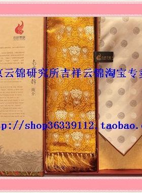 南京云锦研究所吉祥云锦黄色葫芦精品围巾领带套件现货