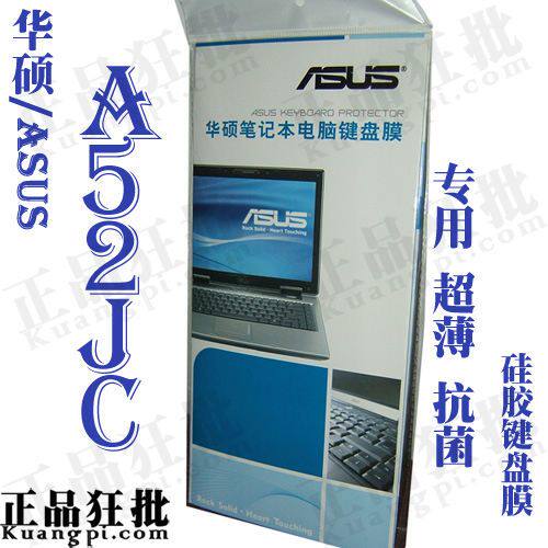 华硕ASUS A52JC键盘膜 原装正品专用笔记本键盘保护膜