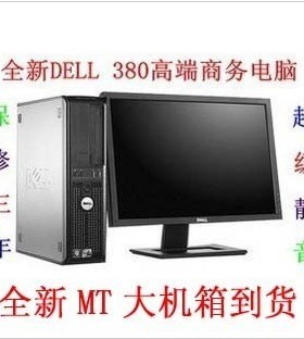 全新戴尔380MT OptiPlex780DT SFF主机台式电脑品牌机大中小机箱