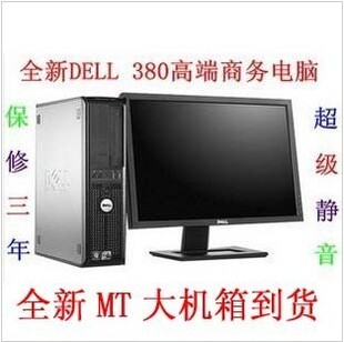 电脑品牌机大中小机箱 SFF主机台式 OptiPlex780DT 全新戴尔380MT