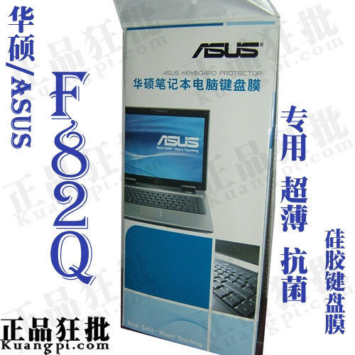 华硕ASUS F82Q系列键盘膜 原装正品专用笔记本键盘保护膜