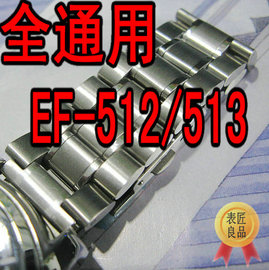 配件适用于卡西欧 EF-512D/513D-1AV/7AV手表 钢带 表链 凸头表带