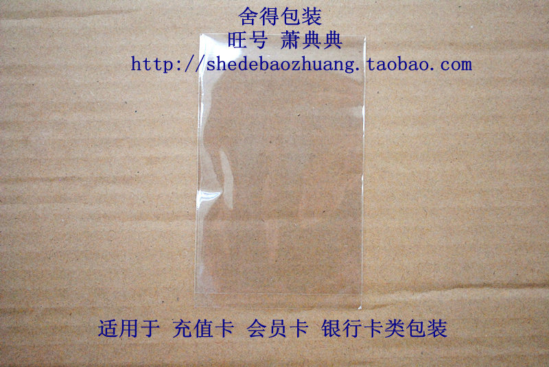 5.6x9.5cm OPP平口袋 卡片包装袋 透明袋塑料袋 开口胶袋 特价,包装,其它包装袋,淘宝优惠券,粉丝福利购,淘宝优惠卷