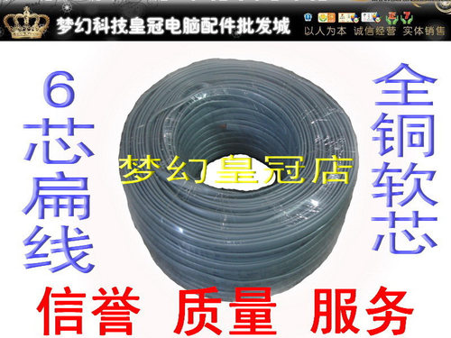 工业用扁平6芯电话线 全铜 150米/卷 足米 - 封面