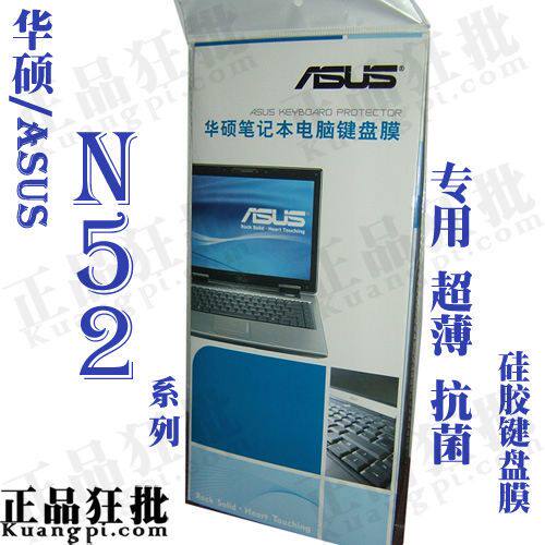 华硕ASUS N52系列键盘膜 原装正品专用笔记本键盘保护膜