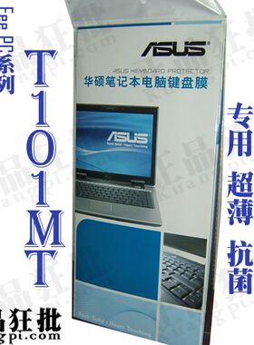 华硕ASUS EeePc T101MT键盘膜 原装正品专用笔记本键盘保护膜
