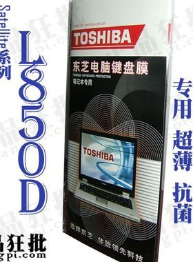 东芝 Satellite L850D键盘膜原装正品专用笔记本键盘膜