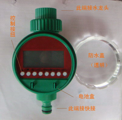 园林工具  洗车浇花控制器  全智能控制水流定时器