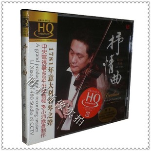 小提琴韦玮 1CD 值得聆听 唱片 风林唱片 抒情曲 HQCD 正版