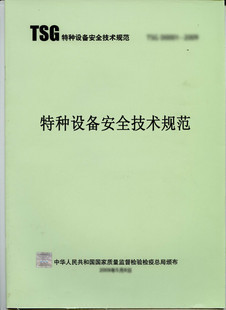 TSG 停车设备型式 2006机械式 Q7013 试验细则