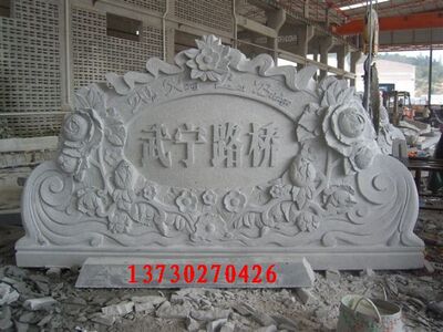 风景石 景观石 门牌石 门口石 刻字石 标志石