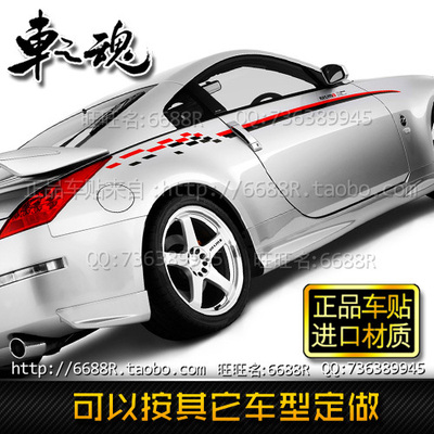 尼桑腰线彩条拉花车贴