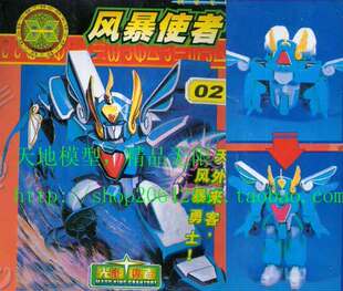 光能使者 魔动王  风暴使者 （ 龙昌国际 可变形）