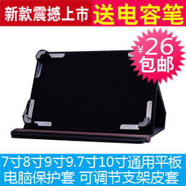 7寸9寸8寸9.7寸通用平板电脑保护套 七寸八寸九寸支架皮套/平板包