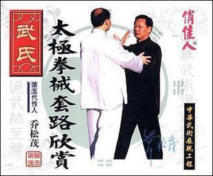 1VCD 盒装 主讲：乔松茂 武氏太极拳械套路欣赏 正版