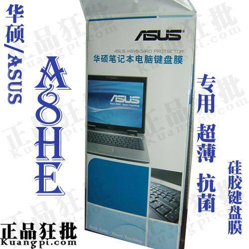 华硕ASUS A8He键盘膜 原装正品专用笔记本键盘保护膜