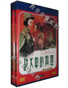 【原装★正版】老电影 战火中的青春 1DVD王苏娅 庞学勤