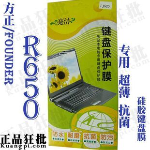方正FOUNDER R650键盘膜 专用笔记本键盘保护膜