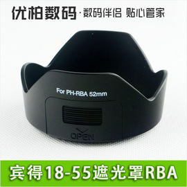 卡口遮光罩ph-rba宾得18-55wrkmkxkrk30k70k50k5k3防水镜头52mm