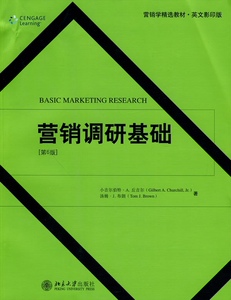 营销学精选教材.英文影印版—营销调研基础(第6版)Gilbert A.Churchill北京大学9787301132036