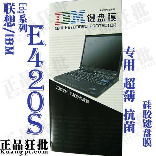联想IBM ThinkPad E420s键盘膜 原装正品专用笔记本键盘保护膜