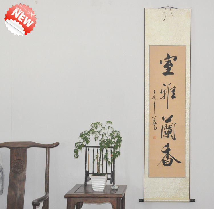 【室雅兰香】字画书画 行书 条幅 书法作品真迹/已装裱卷轴艺术品