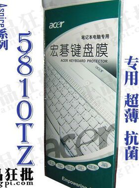 宏基acer Aspire 5810TZ键盘膜 原装正品专用笔记本键盘保护膜
