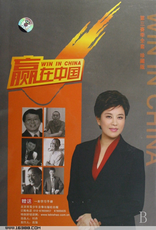正版带票 央视 赢在中国 第三赛季全套 15DVD+1手册 视频讲座光盘