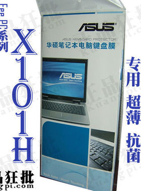 华硕ASUS EeePc X101H键盘膜 原装正品专用笔记本键盘保护膜