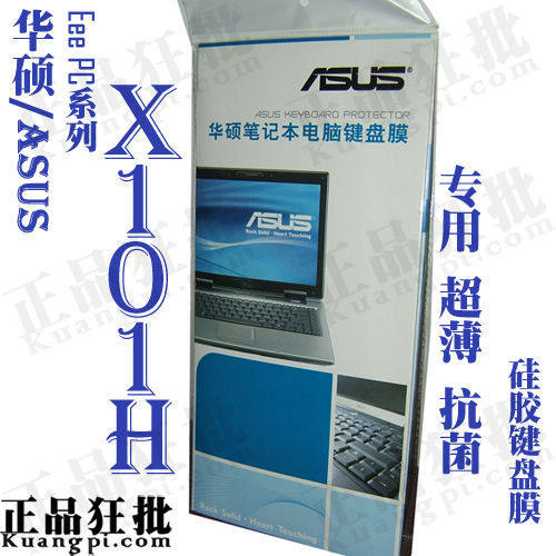 华硕ASUS EeePc X101H键盘膜 原装正品专用笔记本键盘保护膜