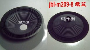 jbl-m209-8 原装喇叭纸盆[原产地台湾 冲五钻特价]