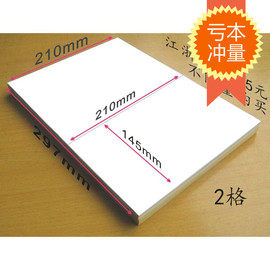 毛面亮面A4不干胶标签打印纸模切直角2格枚个空白标签纸贴纸