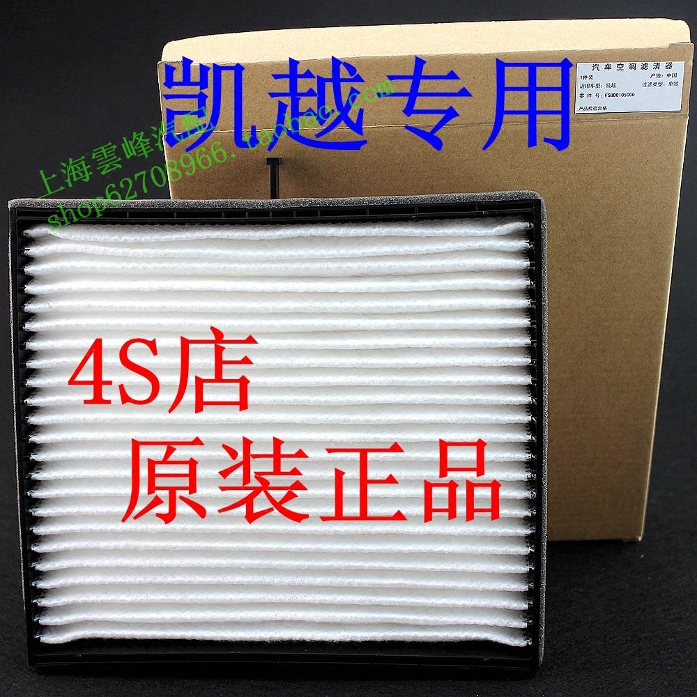 4S Original quality goods air conditioner Filter element Air conditioning grid air conditioner Strainer Apply to Buick Old Excelle HRVin the Car/Articles/Fitting/Refit , Auto Parts and Accessories , Filter , Air filter  category - from Buy2taobao.com to provide professional Taobao agent buy service