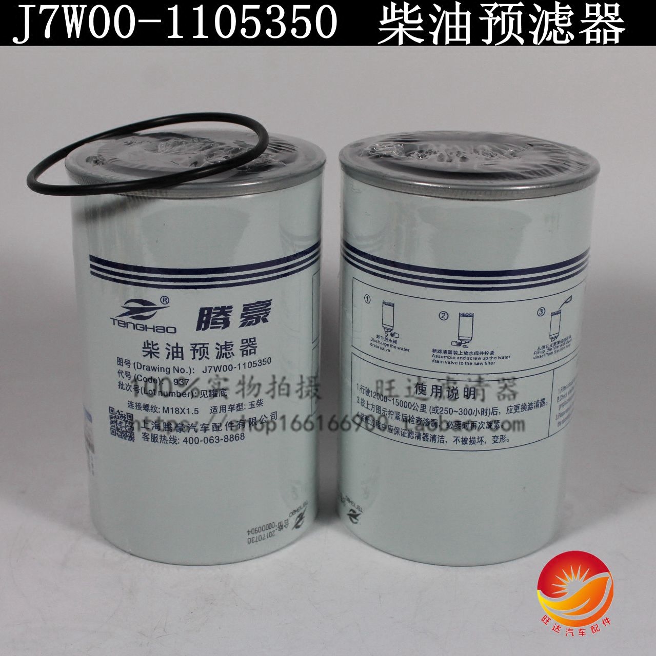 J7W00-1105350A柴油滤芯 D8Y00-1105350油水分离器国四柴油滤清器