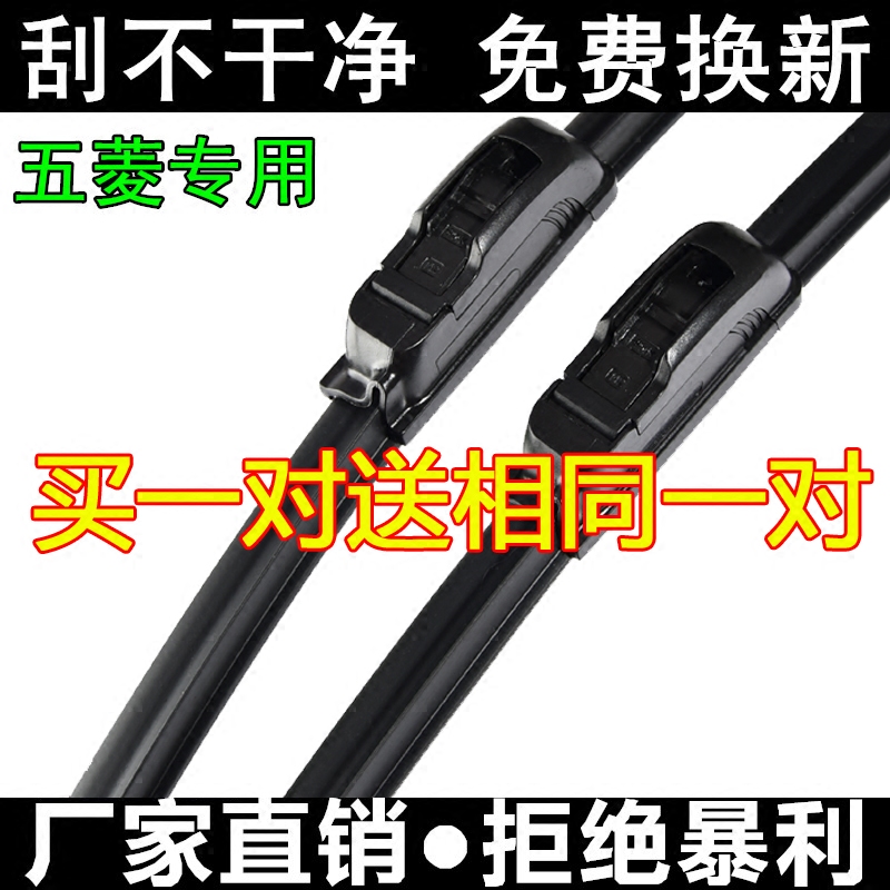 五菱荣光威旺面包车宝骏雨刮器
