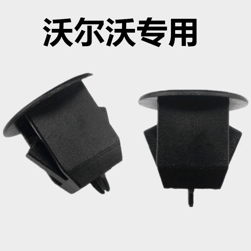 沃尔沃/S80/S80L/S60/S40后备尾箱饰板内衬堵头卡子卡扣改装配件