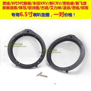 适用本田XRV缤智思铂睿歌诗图思迪思铭哥瑞专用喇叭垫圈改装支架