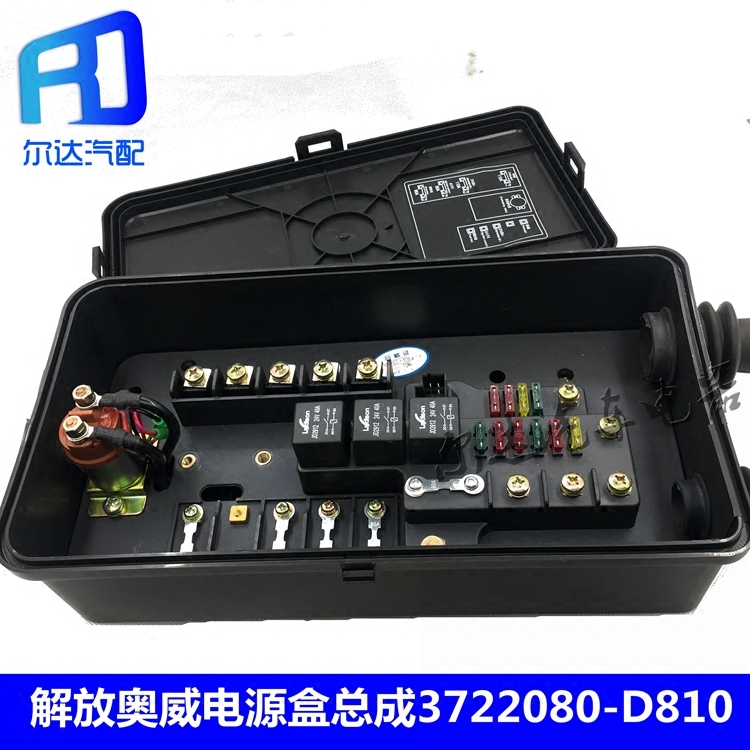 适配解放新大威悍威电源盒配电保险盒开关总成3722080-d810-d804