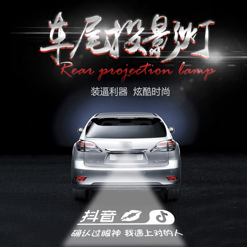 抖音车灯后投影灯抖友镭射车尾灯车载防追尾激光雾灯电瓶摩托汽车在类目 汽车/用品/配件/改装, 汽车外饰品/加装装潢/防护, 加装/装潢, 汽车装饰灯中 - 来自Buy2taobao.com提供专业的淘宝代购服务