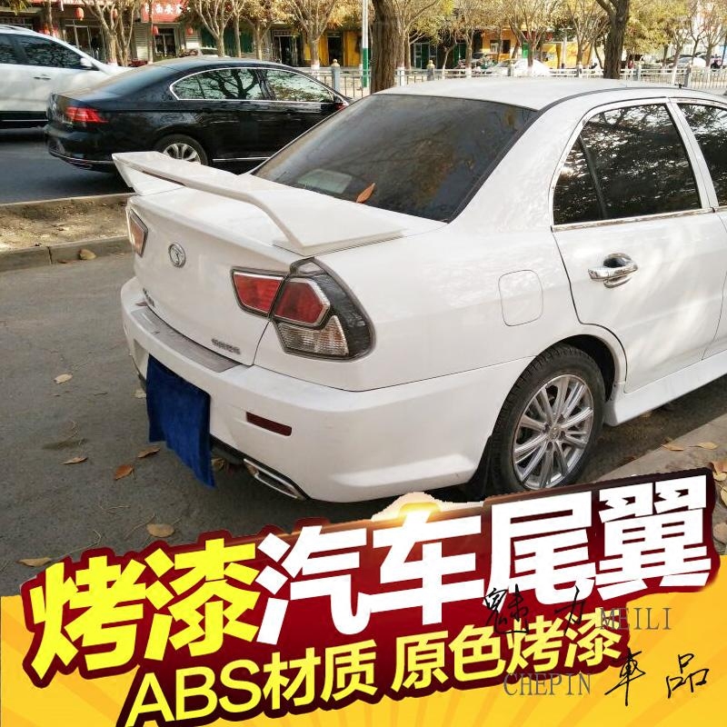 东南v3菱悦改装v3凌悦改装尾翼风采版尾翼菱帅蓝瑟改装装饰尾翼