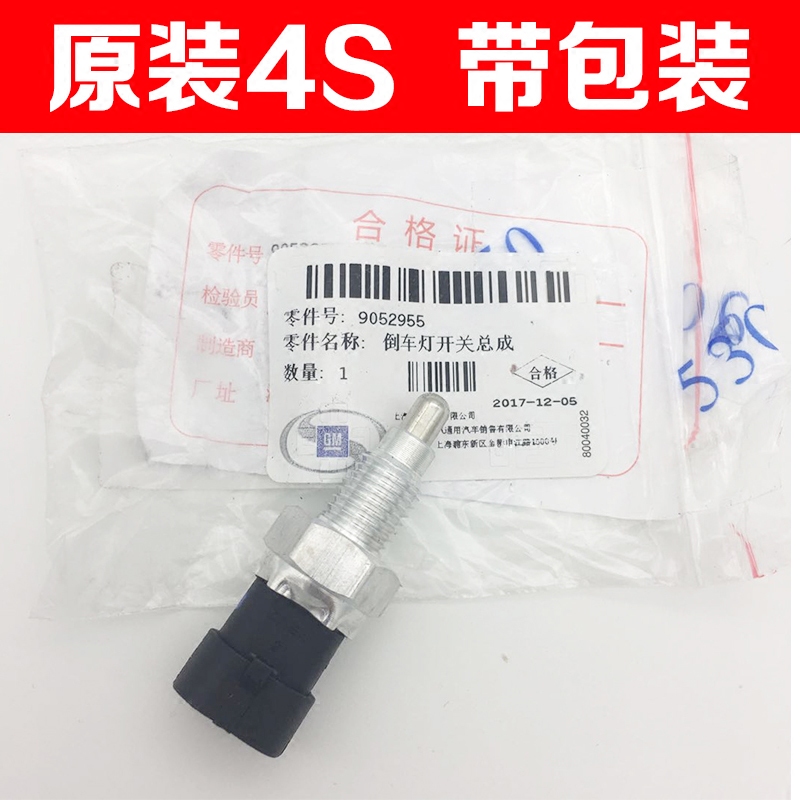 适用别克新老凯越倒车灯开关雪佛兰乐风乐骋赛欧1.6景程倒挡原厂