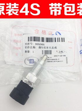 适用别克新老凯越倒车灯开关雪佛兰乐风乐骋赛欧1.6景程倒挡原厂