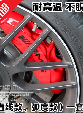 适用于奔驰AMG刹车钳改装A45CLA卡钳贴纸C63CLS G C级耐高温车贴