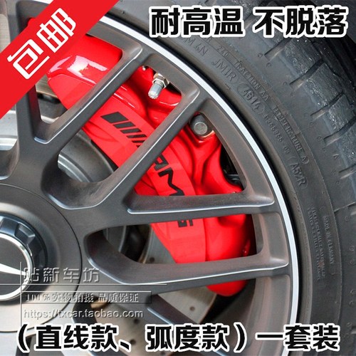 奔驰改装卡钳c级耐高温车贴